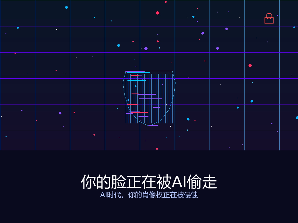 你的脸正在被AI偷走，你却浑然不知
