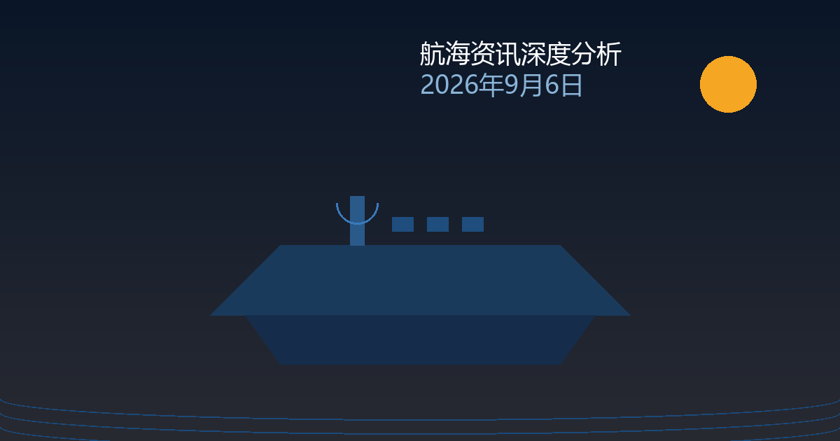 航海的那些事儿：风、AI与净零框架的纠葛